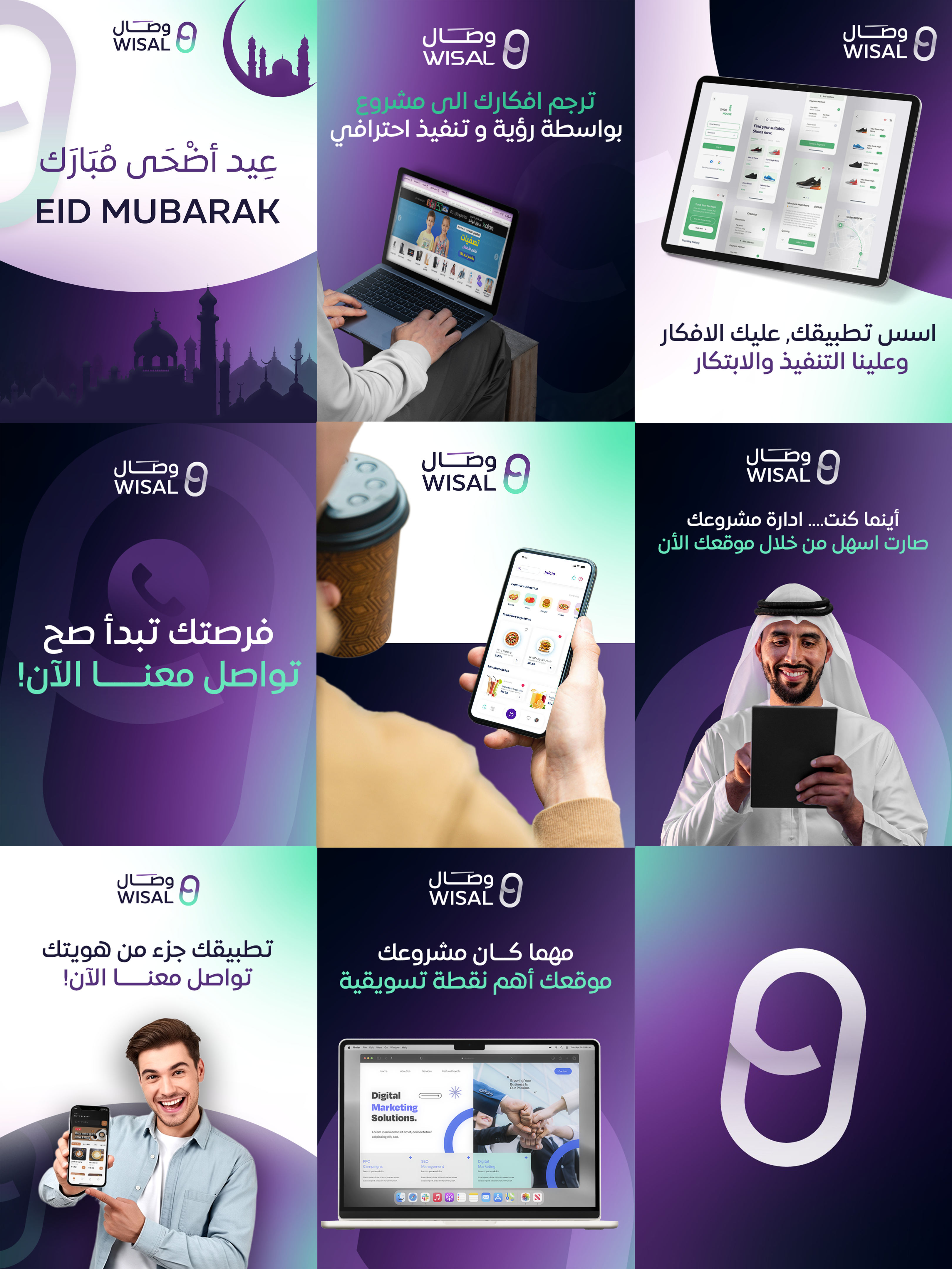 Wisal Software social media campaign